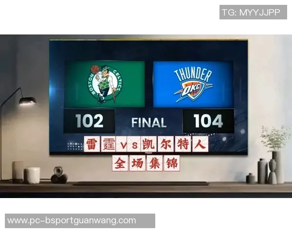 雷霆与凯尔特人激战206分对决精彩回顾与战术分析